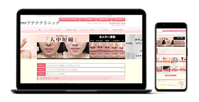 アテナクリニック様公式HP